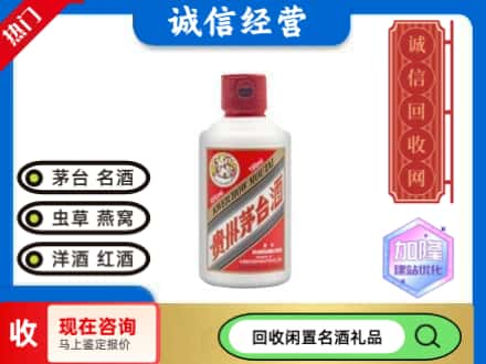 淄川区回收茅台酒小可爱